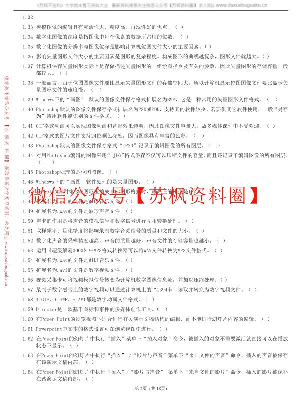 现代教育技术